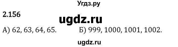 ГДЗ (Решебник 2023) по математике 5 класс Виленкин Н.Я. / §2 / упражнение / 2.156