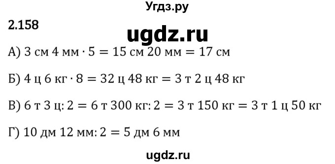 ГДЗ (Решебник 2023) по математике 5 класс Виленкин Н.Я. / §2 / упражнение / 2.158