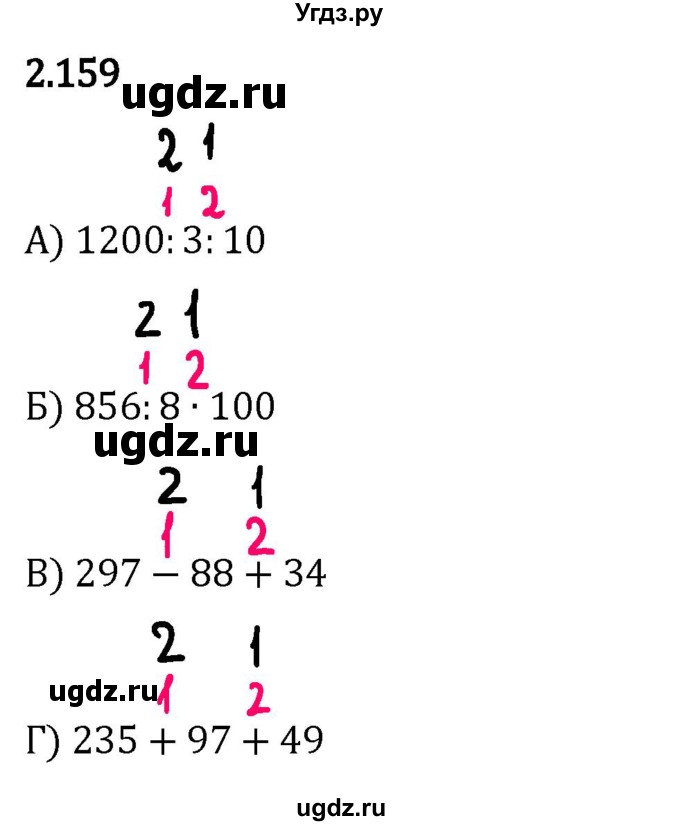 ГДЗ (Решебник 2023) по математике 5 класс Виленкин Н.Я. / §2 / упражнение / 2.159