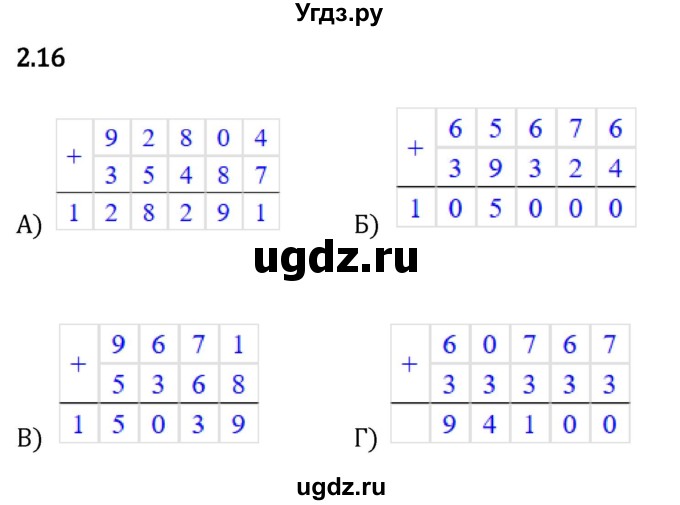 ГДЗ (Решебник 2023) по математике 5 класс Виленкин Н.Я. / §2 / упражнение / 2.16