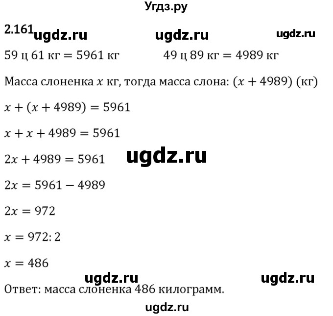 ГДЗ (Решебник 2023) по математике 5 класс Виленкин Н.Я. / §2 / упражнение / 2.161