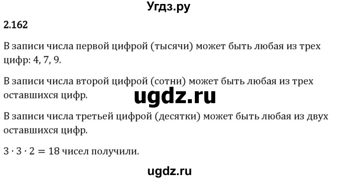 ГДЗ (Решебник 2023) по математике 5 класс Виленкин Н.Я. / §2 / упражнение / 2.162