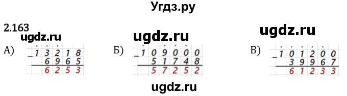 ГДЗ (Решебник 2023) по математике 5 класс Виленкин Н.Я. / §2 / упражнение / 2.163