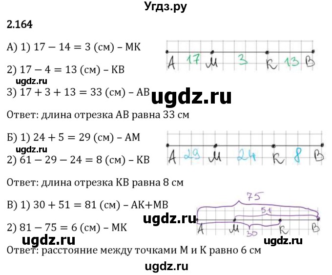 ГДЗ (Решебник 2023) по математике 5 класс Виленкин Н.Я. / §2 / упражнение / 2.164