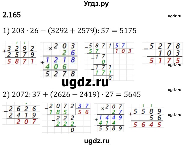 ГДЗ (Решебник 2023) по математике 5 класс Виленкин Н.Я. / §2 / упражнение / 2.165