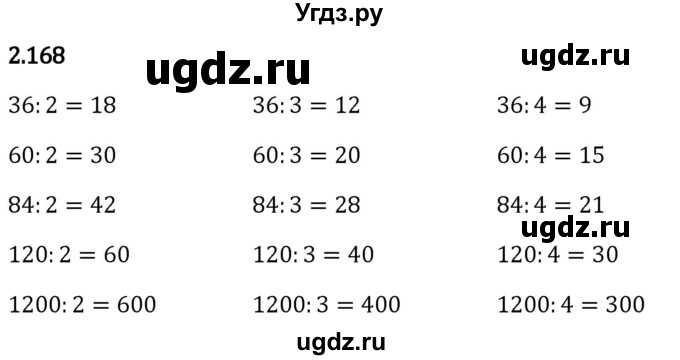 ГДЗ (Решебник 2023) по математике 5 класс Виленкин Н.Я. / §2 / упражнение / 2.168