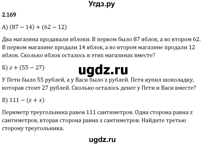 ГДЗ (Решебник 2023) по математике 5 класс Виленкин Н.Я. / §2 / упражнение / 2.169