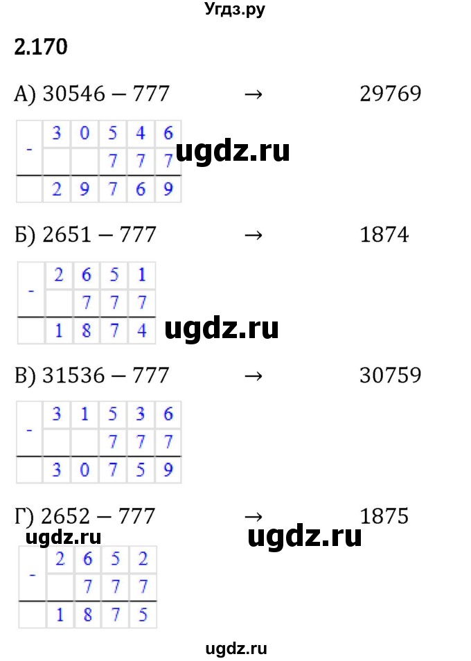 ГДЗ (Решебник 2023) по математике 5 класс Виленкин Н.Я. / §2 / упражнение / 2.170