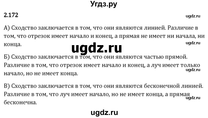 ГДЗ (Решебник 2023) по математике 5 класс Виленкин Н.Я. / §2 / упражнение / 2.172