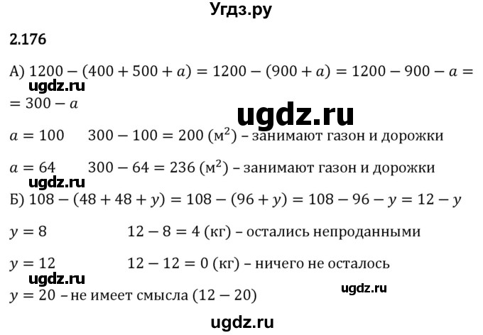 ГДЗ (Решебник 2023) по математике 5 класс Виленкин Н.Я. / §2 / упражнение / 2.176