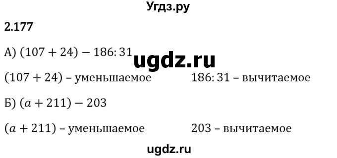 ГДЗ (Решебник 2023) по математике 5 класс Виленкин Н.Я. / §2 / упражнение / 2.177