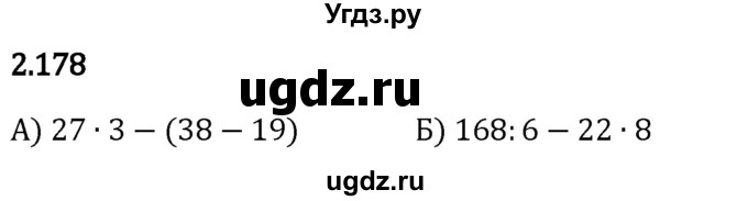 ГДЗ (Решебник 2023) по математике 5 класс Виленкин Н.Я. / §2 / упражнение / 2.178