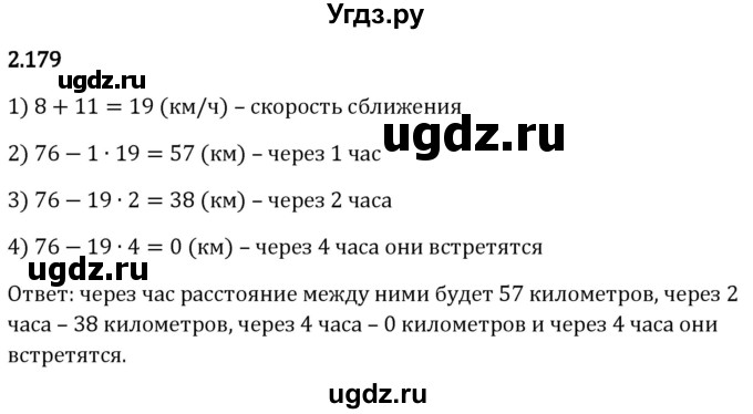 ГДЗ (Решебник 2023) по математике 5 класс Виленкин Н.Я. / §2 / упражнение / 2.179