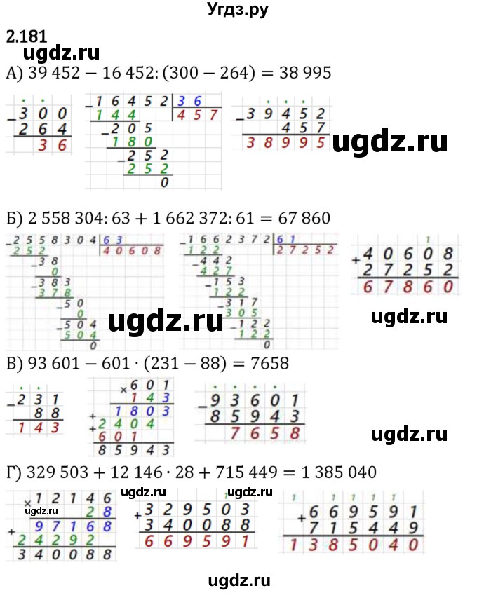 ГДЗ (Решебник 2023) по математике 5 класс Виленкин Н.Я. / §2 / упражнение / 2.181