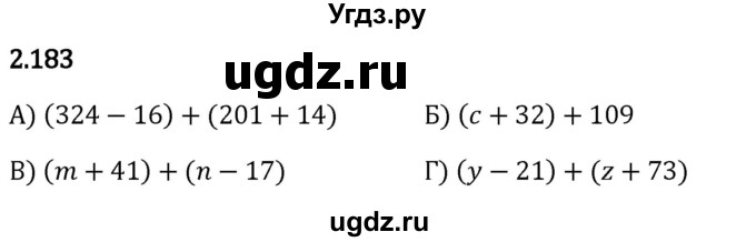 ГДЗ (Решебник 2023) по математике 5 класс Виленкин Н.Я. / §2 / упражнение / 2.183