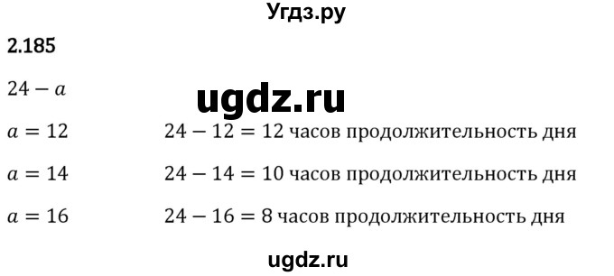 ГДЗ (Решебник 2023) по математике 5 класс Виленкин Н.Я. / §2 / упражнение / 2.185