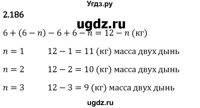 ГДЗ (Решебник 2023) по математике 5 класс Виленкин Н.Я. / §2 / упражнение / 2.186