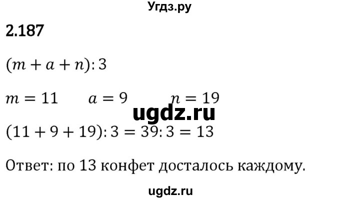 ГДЗ (Решебник 2023) по математике 5 класс Виленкин Н.Я. / §2 / упражнение / 2.187