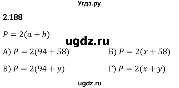 ГДЗ (Решебник 2023) по математике 5 класс Виленкин Н.Я. / §2 / упражнение / 2.188