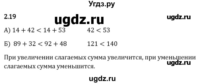 ГДЗ (Решебник 2023) по математике 5 класс Виленкин Н.Я. / §2 / упражнение / 2.19