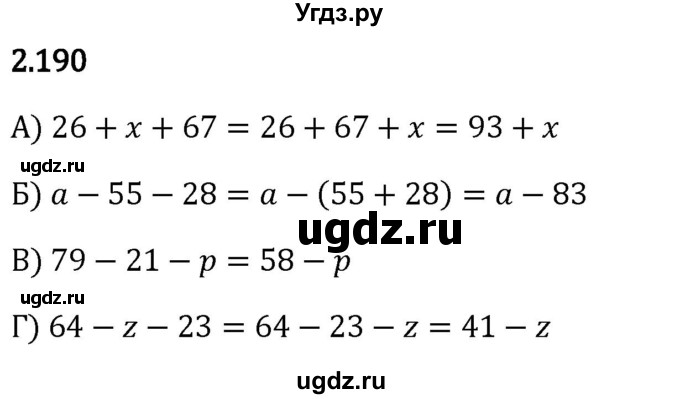 ГДЗ (Решебник 2023) по математике 5 класс Виленкин Н.Я. / §2 / упражнение / 2.190