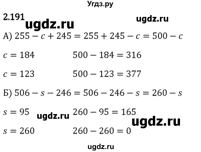 ГДЗ (Решебник 2023) по математике 5 класс Виленкин Н.Я. / §2 / упражнение / 2.191