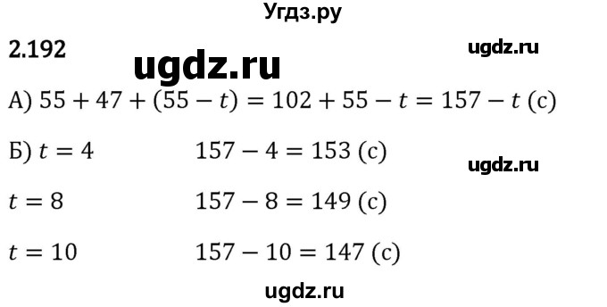 ГДЗ (Решебник 2023) по математике 5 класс Виленкин Н.Я. / §2 / упражнение / 2.192