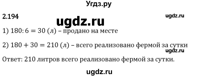 ГДЗ (Решебник 2023) по математике 5 класс Виленкин Н.Я. / §2 / упражнение / 2.194