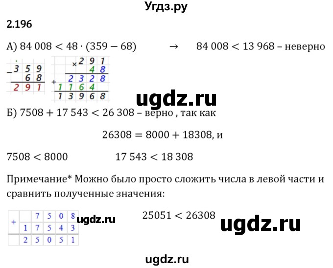 ГДЗ (Решебник 2023) по математике 5 класс Виленкин Н.Я. / §2 / упражнение / 2.196