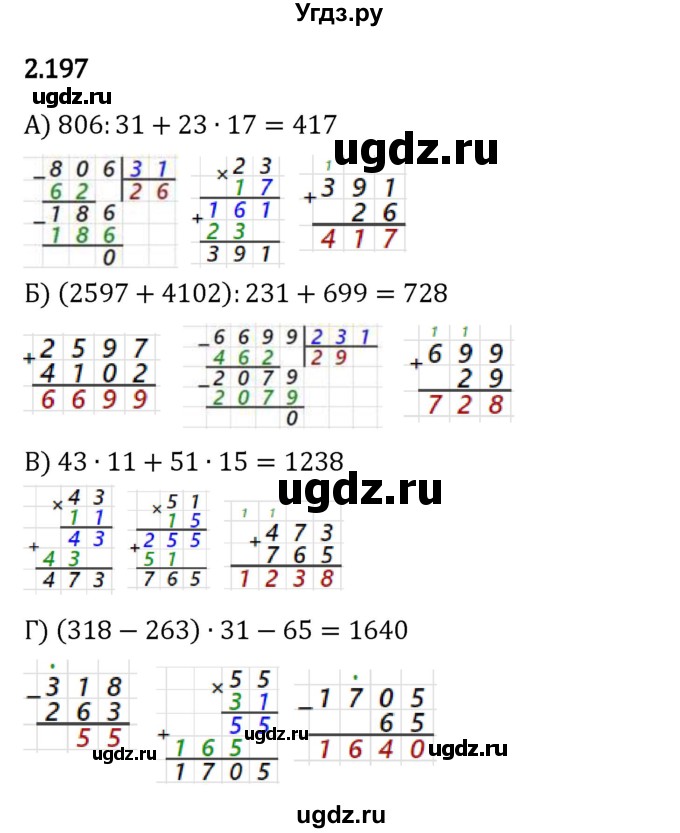 ГДЗ (Решебник 2023) по математике 5 класс Виленкин Н.Я. / §2 / упражнение / 2.197