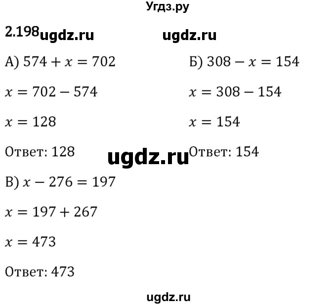 ГДЗ (Решебник 2023) по математике 5 класс Виленкин Н.Я. / §2 / упражнение / 2.198