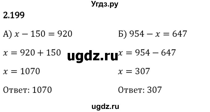 ГДЗ (Решебник 2023) по математике 5 класс Виленкин Н.Я. / §2 / упражнение / 2.199