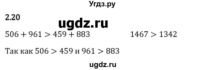 ГДЗ (Решебник 2023) по математике 5 класс Виленкин Н.Я. / §2 / упражнение / 2.20