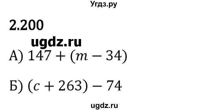 ГДЗ (Решебник 2023) по математике 5 класс Виленкин Н.Я. / §2 / упражнение / 2.200