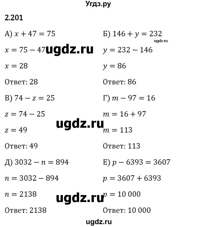 ГДЗ (Решебник 2023) по математике 5 класс Виленкин Н.Я. / §2 / упражнение / 2.201