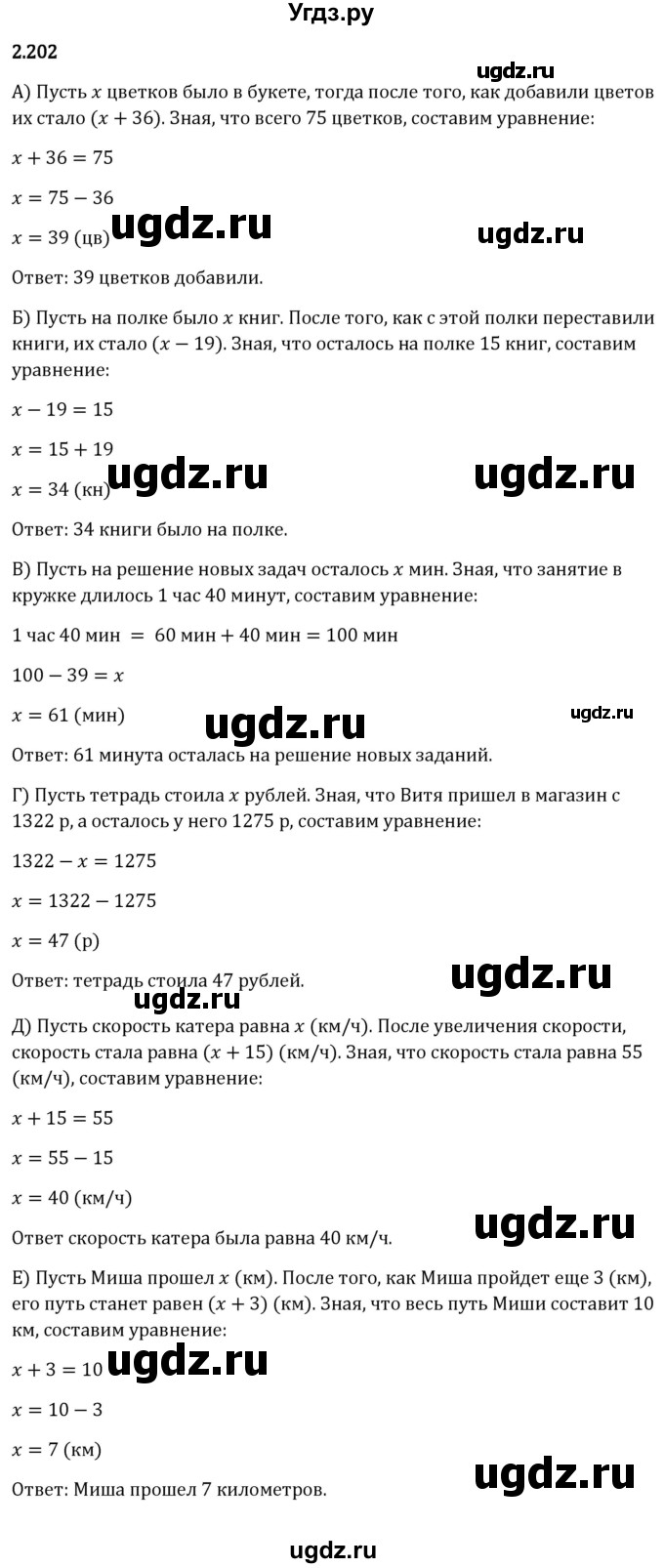 ГДЗ (Решебник 2023) по математике 5 класс Виленкин Н.Я. / §2 / упражнение / 2.202