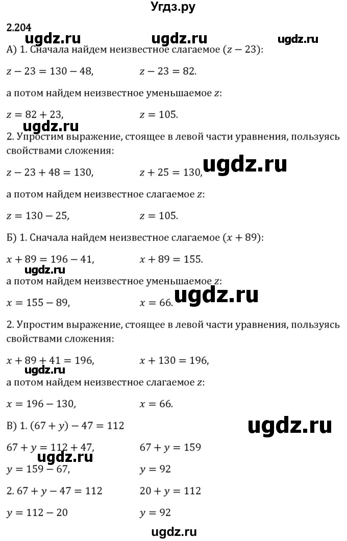 ГДЗ (Решебник 2023) по математике 5 класс Виленкин Н.Я. / §2 / упражнение / 2.204