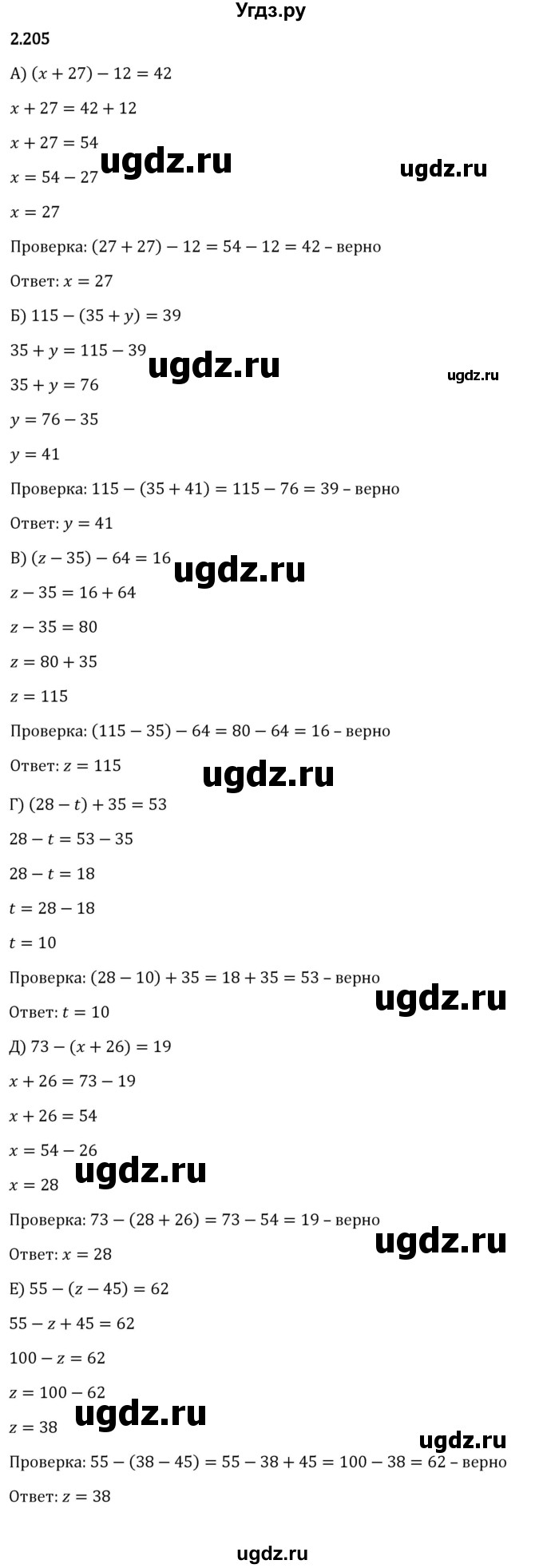 ГДЗ (Решебник 2023) по математике 5 класс Виленкин Н.Я. / §2 / упражнение / 2.205