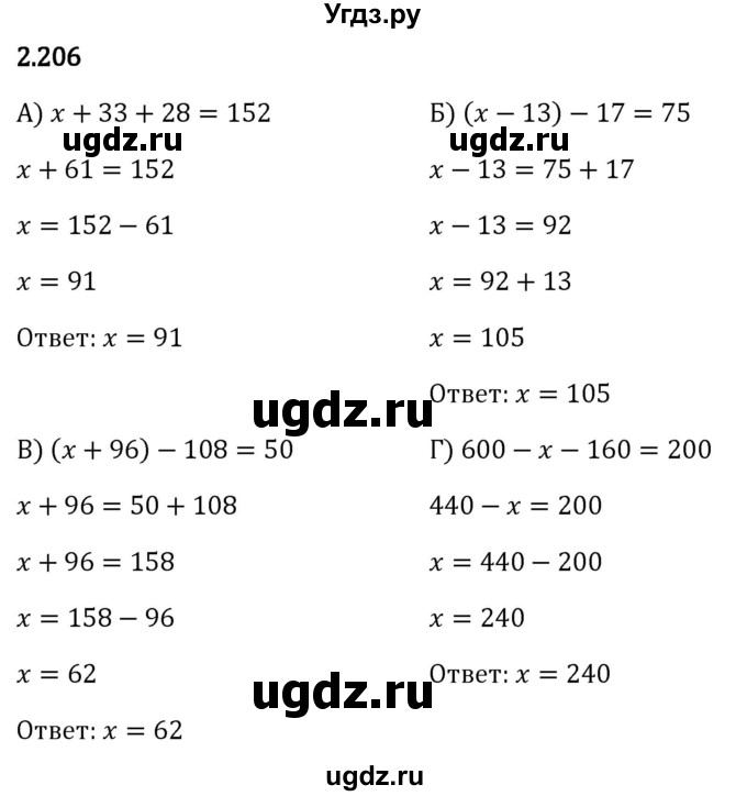 ГДЗ (Решебник 2023) по математике 5 класс Виленкин Н.Я. / §2 / упражнение / 2.206