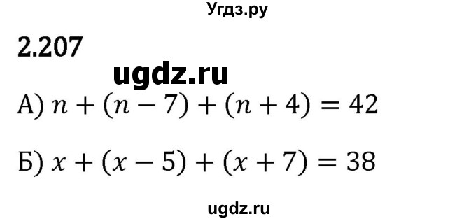 ГДЗ (Решебник 2023) по математике 5 класс Виленкин Н.Я. / §2 / упражнение / 2.207