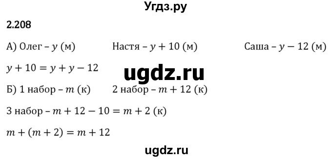 ГДЗ (Решебник 2023) по математике 5 класс Виленкин Н.Я. / §2 / упражнение / 2.208