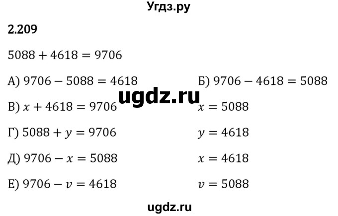 ГДЗ (Решебник 2023) по математике 5 класс Виленкин Н.Я. / §2 / упражнение / 2.209