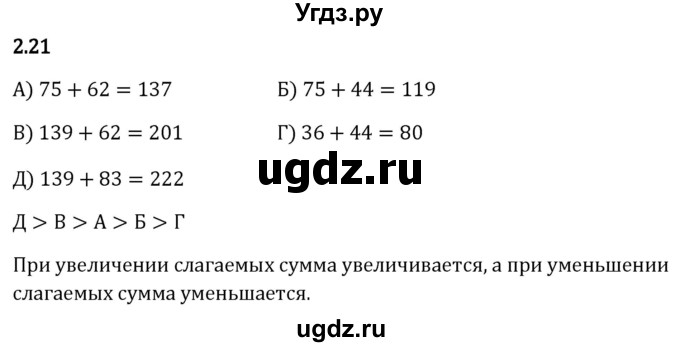 ГДЗ (Решебник 2023) по математике 5 класс Виленкин Н.Я. / §2 / упражнение / 2.21