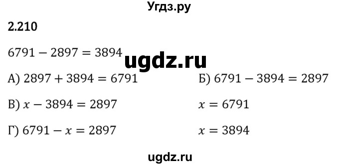 ГДЗ (Решебник 2023) по математике 5 класс Виленкин Н.Я. / §2 / упражнение / 2.210