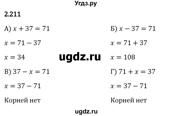 ГДЗ (Решебник 2023) по математике 5 класс Виленкин Н.Я. / §2 / упражнение / 2.211