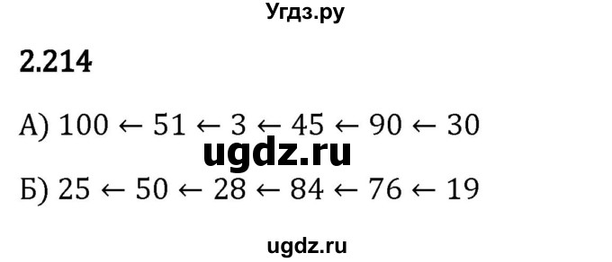 ГДЗ (Решебник 2023) по математике 5 класс Виленкин Н.Я. / §2 / упражнение / 2.214