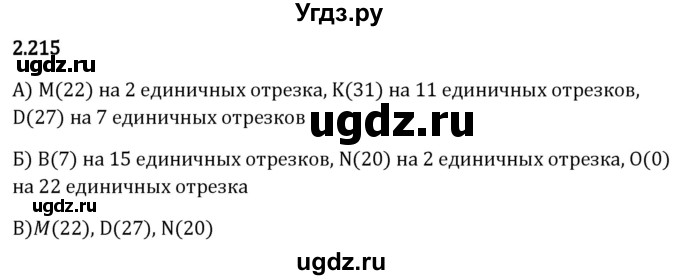 ГДЗ (Решебник 2023) по математике 5 класс Виленкин Н.Я. / §2 / упражнение / 2.215