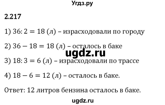 ГДЗ (Решебник 2023) по математике 5 класс Виленкин Н.Я. / §2 / упражнение / 2.217