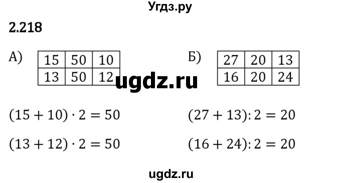 ГДЗ (Решебник 2023) по математике 5 класс Виленкин Н.Я. / §2 / упражнение / 2.218