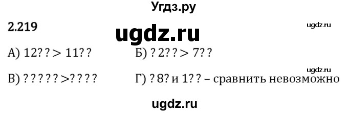 ГДЗ (Решебник 2023) по математике 5 класс Виленкин Н.Я. / §2 / упражнение / 2.219